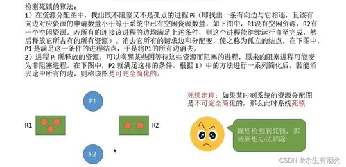 深入理解操作系統(tǒng)中的死鎖現(xiàn)象 計(jì)算機(jī)系統(tǒng)服務(wù)的潛在危機(jī)與應(yīng)對